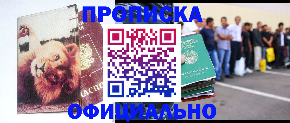 прописка регистрация в Таганроге