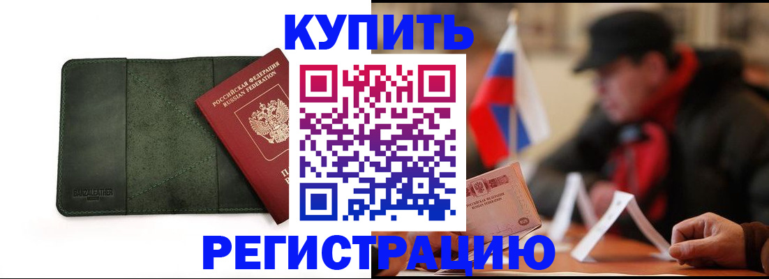 купить прописку в Таганроге